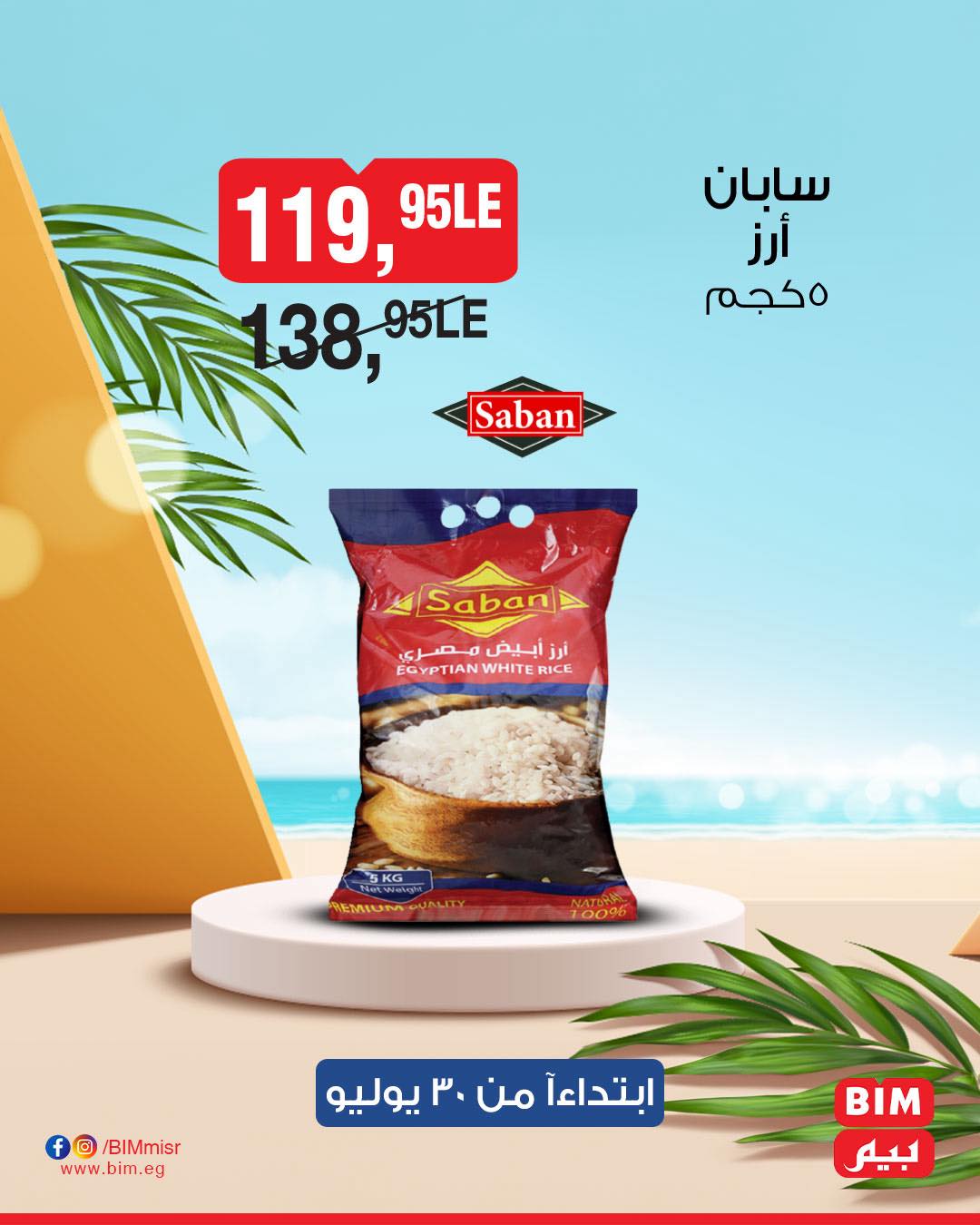 bim offers from 29jul to 3jun 2025 عروض بيم من 29 يوليو حتى 3 يونيو 2025 صفحة رقم 10